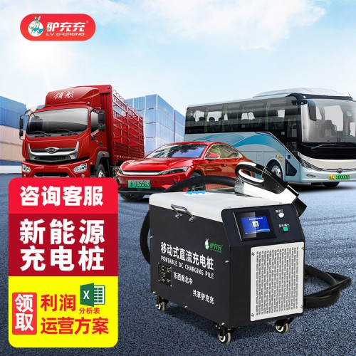 新能源电动汽车 快充直流380V充电桩 40kw