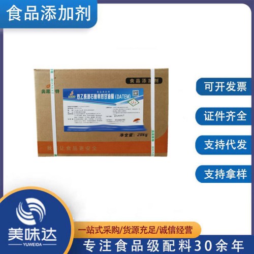 食品级双乙酰酒石酸单双甘油酯