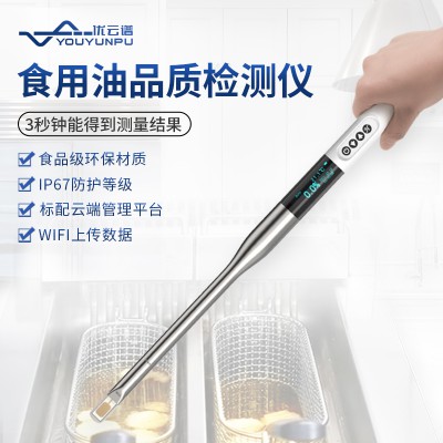 食用油品质检测仪