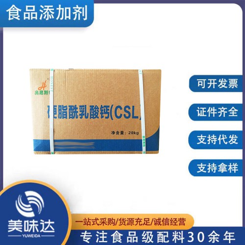 硬脂酰乳酸钙 食品级硬脂酰乳酸钙