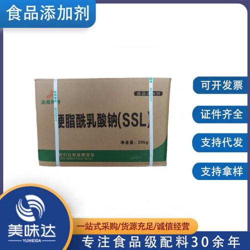 硬脂酰乳酸钠 食品级硬脂酰乳酸钠