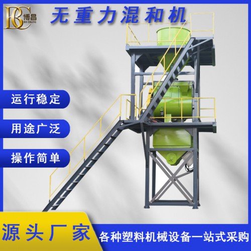 双轴无重力混合机