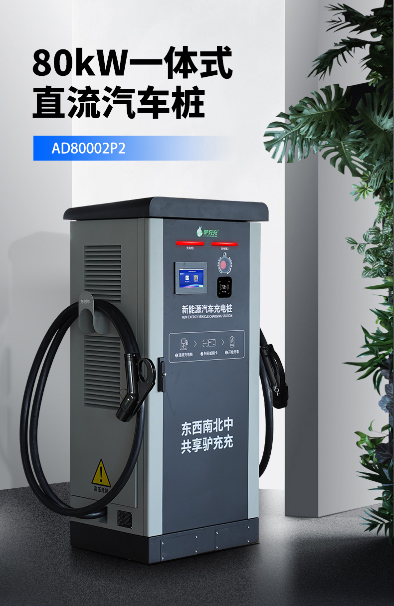 80kW直流桩_01
