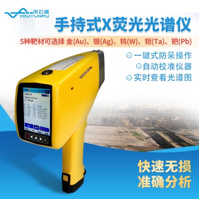 X荧光光谱仪