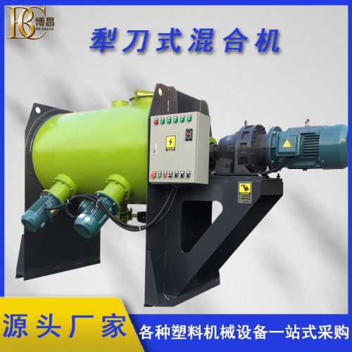 犁刀式粉料混合机