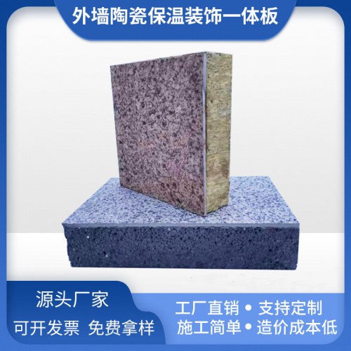 陶瓷饰面保温装饰一体板