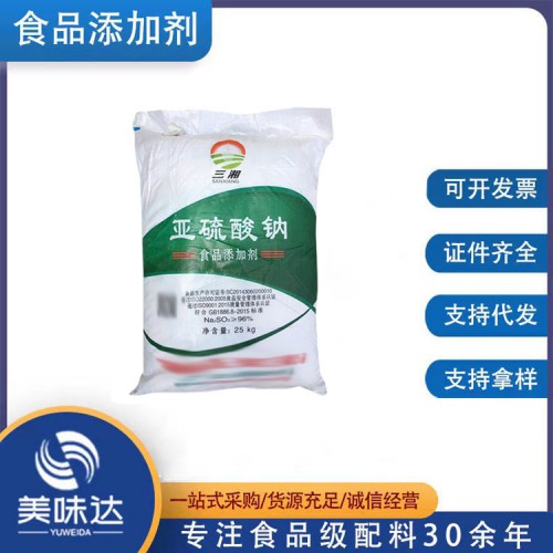 亚硫酸钠 食品级亚硫酸钠