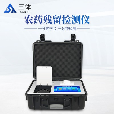 蔬菜含农药检测仪