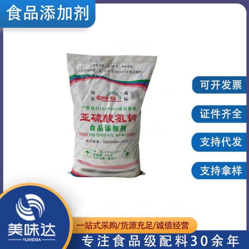 食品级亚硫酸氢钠