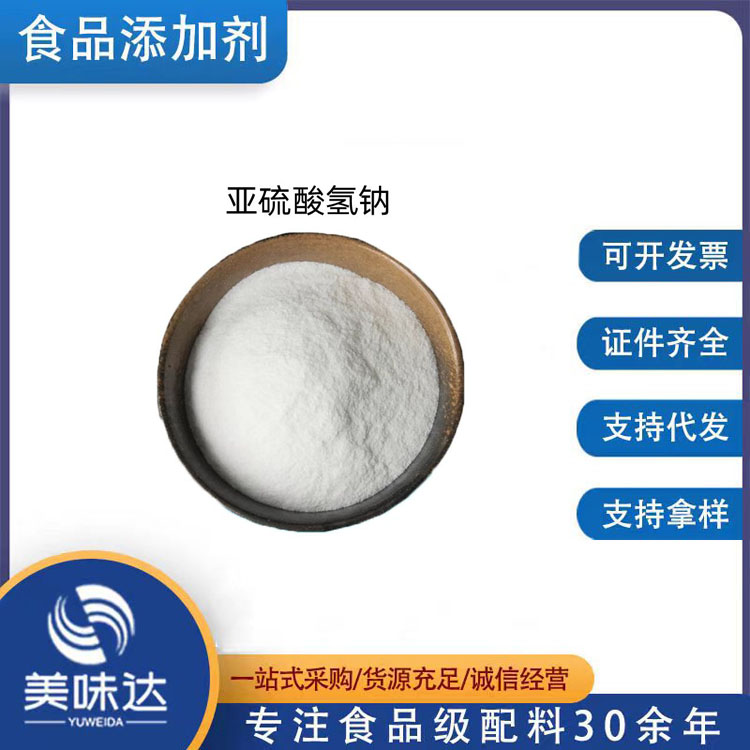 亚硫酸氢钠1