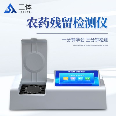 旋转农残检测仪