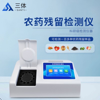 旋转式农药残留检测仪