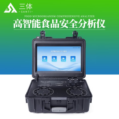 食品安全快速分析仪
