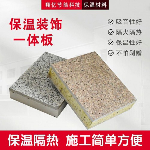 保温装饰一体化板-外墙保温装饰一体板厂家施工