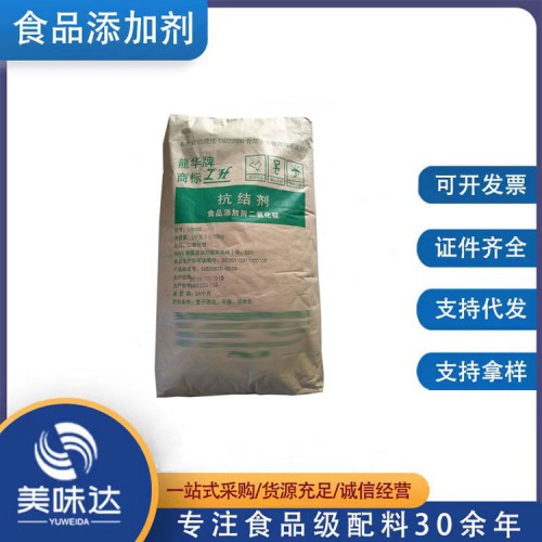 抗结剂二氧化硅