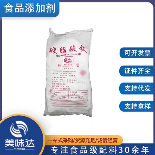 食品级硬脂酸镁