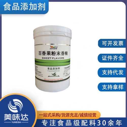 食品级百香果香精