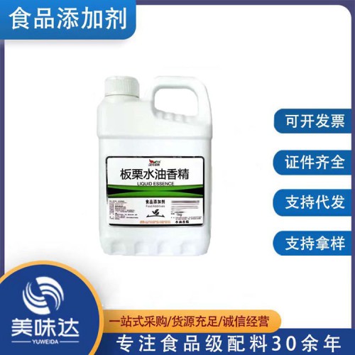 食品级板栗香精