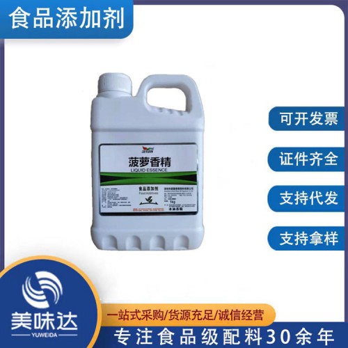 食品级菠萝香精