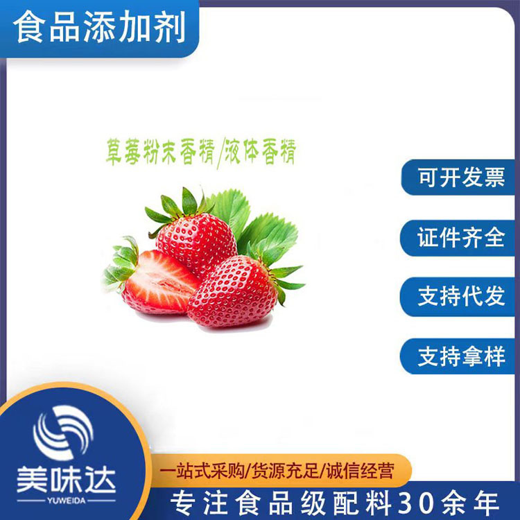 草莓香精1