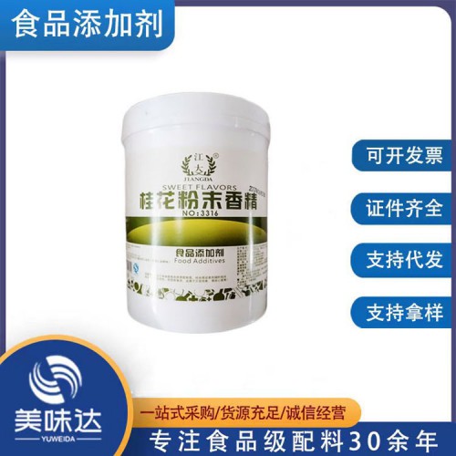 食品级桂花香精