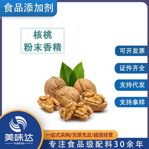 食品级核桃香精