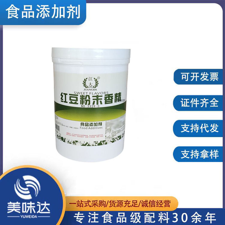 红豆香精