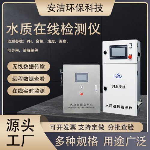 多参数水质在线监测仪 水质在线分析仪
