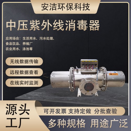 中压紫外线 紫外线消毒器