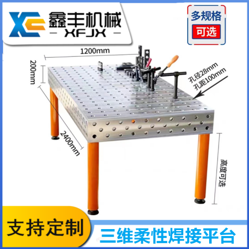 三维焊接平台 三维柔性焊接平台平板 铸铁三维平台