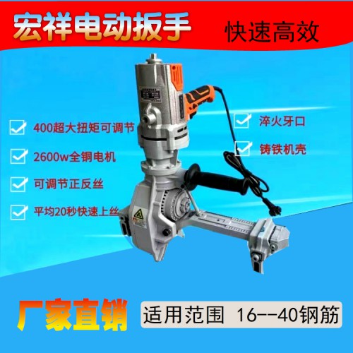 钢筋套筒电动扳手
