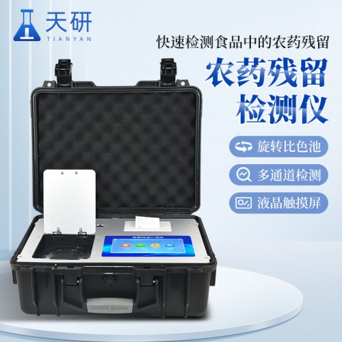 蔬菜检测仪器 蔬菜残留快速检测仪器  蔬菜农残检测设备