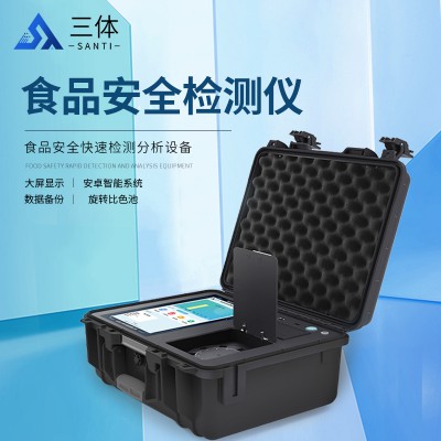 便携式食品安全综合检测仪