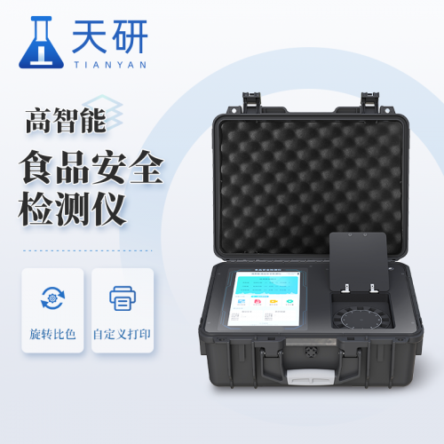 食品安全快速检测仪 食品安全检测仪 食品安全速测仪