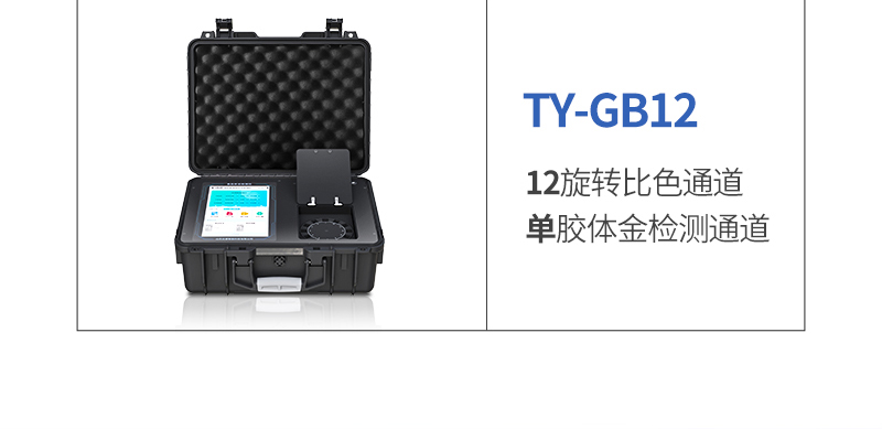 食品安全检测仪-推广-调大字体-替换为图片_09