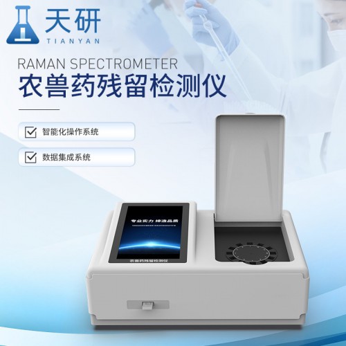 农兽药残留检测仪  便携式农兽药残留速测仪 农兽药快速分析仪