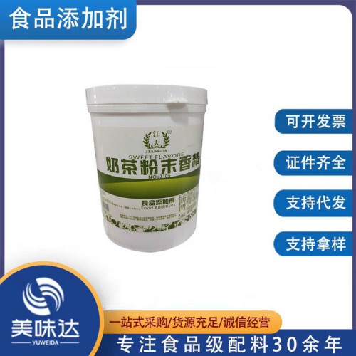 食品级奶茶香精