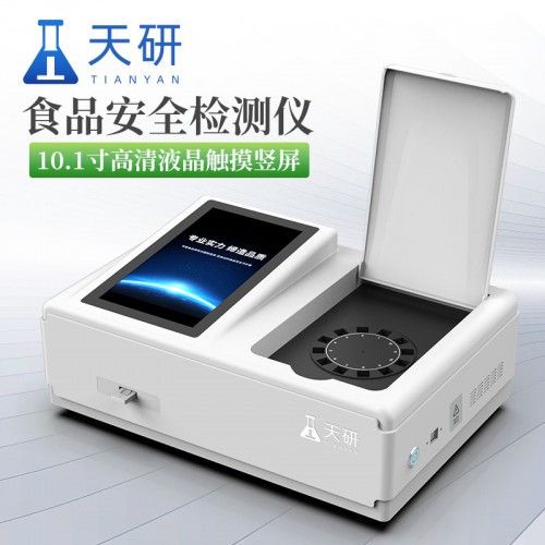 食品安全综合分析仪 食品快检设备 食品检测仪器设备