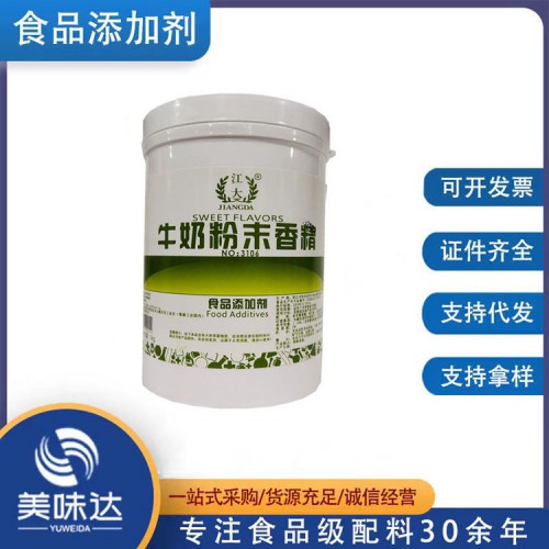 食品级牛奶香精