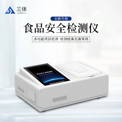 多功能食品安全快速测定仪
