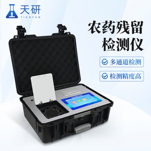 农残速测仪 茶叶农药残留检测仪 农药检测仪