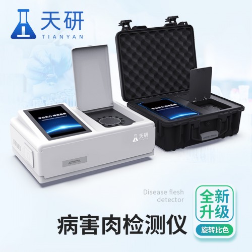 病害肉检测仪 肉制品检测仪器设备 畜肉或水产品变质检测设备