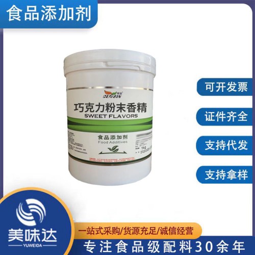 食品级巧克力香精