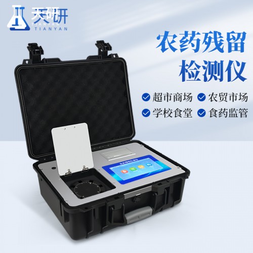 农药残留速测仪 农残检测仪 茶叶农药残留检测仪