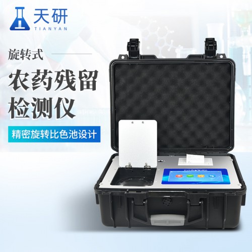 农药残留测试仪 农药残留速测仪 农残检测仪