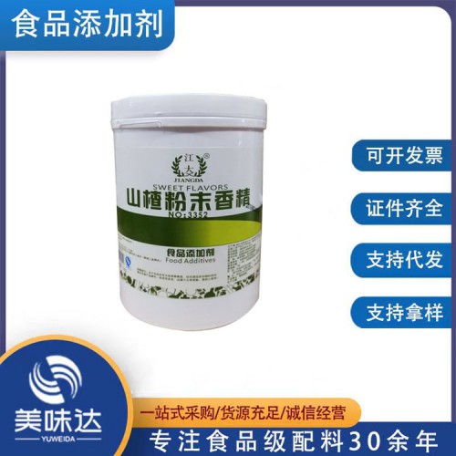 食品级山楂香精