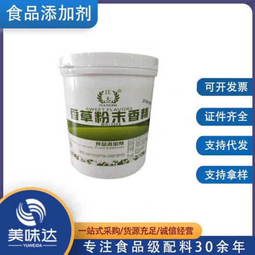 食品级香草香精