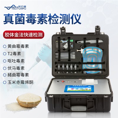 真菌毒素快速检测仪