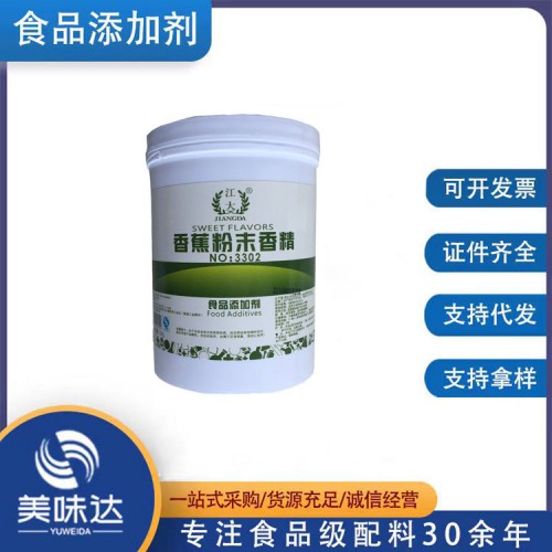 食品级香蕉香精