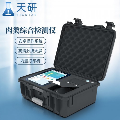 肉类综合检测仪 肉制品品质检测仪 便携式肉类测定仪